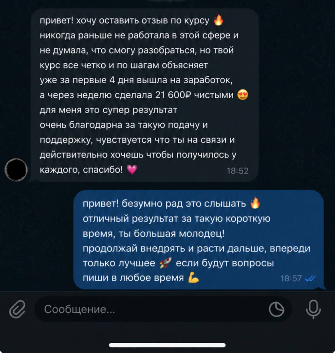 Отзыв ученика